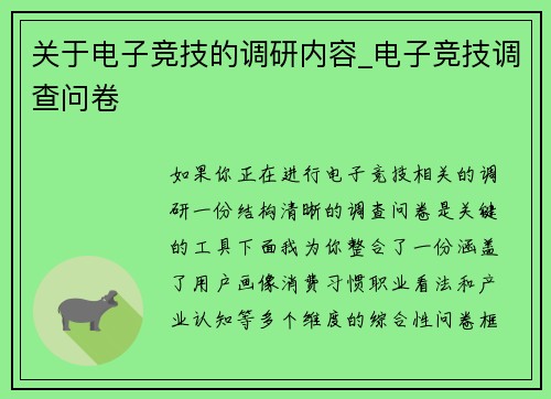 关于电子竞技的调研内容_电子竞技调查问卷