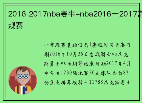 2016 2017nba赛事-nba2016一2017常规赛