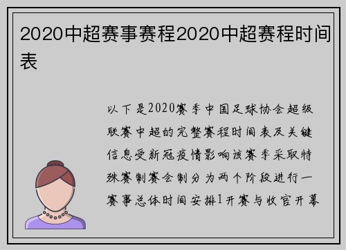 2020中超赛事赛程2020中超赛程时间表